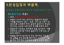 [생명윤리] 동물의 권리 -동물실험-12