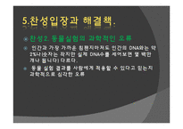 [생명윤리] 동물의 권리 -동물실험-16