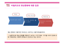 [매스컴조사론] UCC 영상문화의 함의와 문제점 연구-12