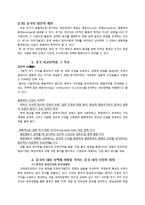 [중국정치외교] 중국의 대외정책과 특징, 역사와 전망-2