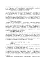 [중국정치외교] 중국의 대외정책과 특징, 역사와 전망-3