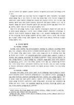 [중국정치외교] 중국의 대외정책과 특징, 역사와 전망-5