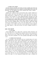 [중국정치외교] 중국의 대외정책과 특징, 역사와 전망-6