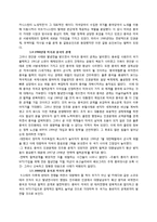 [중국정치외교] 중국의 대외정책과 특징, 역사와 전망-8