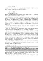 [중국정치외교] 중국의 대외정책과 특징, 역사와 전망-9