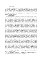[중국정치외교] 중국의 대외정책과 특징, 역사와 전망-12
