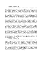[중국정치외교] 중국의 대외정책과 특징, 역사와 전망-13