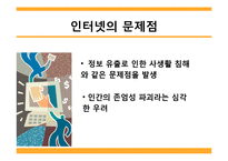[정보사회] 프라이버시와 전자감시-4