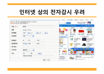 [정보사회] 프라이버시와 전자감시-5
