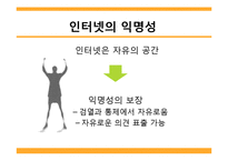 [정보사회] 프라이버시와 전자감시-7