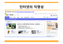 [정보사회] 프라이버시와 전자감시-8