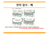 [정보사회] 프라이버시와 전자감시-13