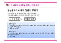 [매스컴] UCC 영상문화의 함의와 문제점 연구-5