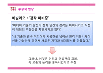 [매스컴] UCC 영상문화의 함의와 문제점 연구-8