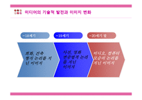[매스컴] UCC 영상문화의 함의와 문제점 연구-9