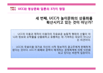 [매스컴] UCC 영상문화의 함의와 문제점 연구-15