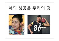 [사회심리학] 한국 사회의 특징적인 현상 -집단주의-3