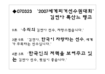 [사회심리학] 한국 사회의 특징적인 현상 -집단주의-5