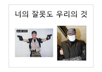 [사회심리학] 한국 사회의 특징적인 현상 -집단주의-6