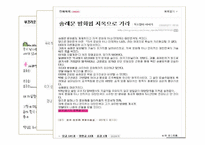[사회심리학] 한국 사회의 특징적인 현상 -집단주의-7