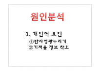 [사회심리학] 한국 사회의 특징적인 현상 -집단주의-10