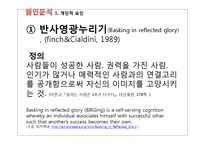 [사회심리학] 한국 사회의 특징적인 현상 -집단주의-11