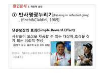 [사회심리학] 한국 사회의 특징적인 현상 -집단주의-13
