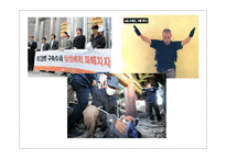 [사회심리학] 한국 사회의 특징적인 현상 -집단주의-17