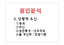 [사회심리학] 한국 사회의 특징적인 현상 -집단주의-18