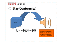 [사회심리학] 한국 사회의 특징적인 현상 -집단주의-20