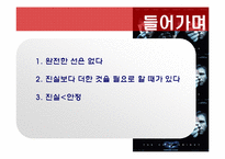 [기호학] 영화기호학적 분석 -배트맨다크나이트-3