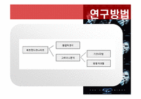 [기호학] 영화기호학적 분석 -배트맨다크나이트-5
