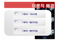 [기호학] 영화기호학적 분석 -배트맨다크나이트-6