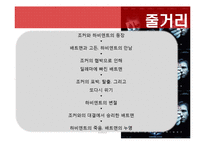 [기호학] 영화기호학적 분석 -배트맨다크나이트-8