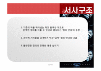 [기호학] 영화기호학적 분석 -배트맨다크나이트-9