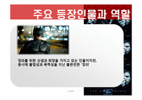 [기호학] 영화기호학적 분석 -배트맨다크나이트-12