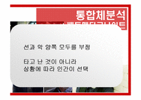 [기호학] 영화기호학적 분석 -배트맨다크나이트-15