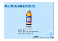박카스D 광고크리에이티브-3