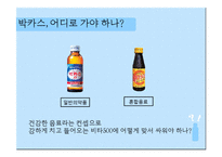 박카스D 광고크리에이티브-5