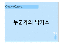 박카스D 광고크리에이티브-11
