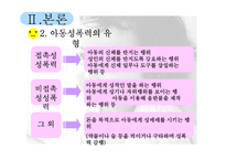 [정신건강론] 아동성폭력-7