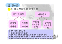 [정신건강론] 아동성폭력-8