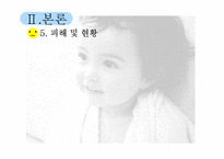 [정신건강론] 아동성폭력-10