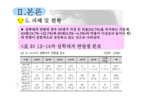 [정신건강론] 아동성폭력-12