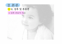 [정신건강론] 아동성폭력-14