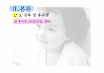 [정신건강론] 아동성폭력-16