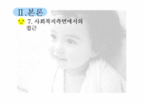 [정신건강론] 아동성폭력-18