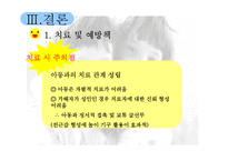 [정신건강론] 아동성폭력-19