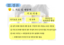 [정신건강론] 아동성폭력-20