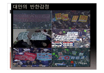 [국제사회] 대만의 반한 감정과 수교단절-3